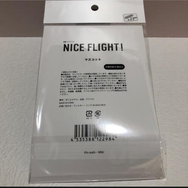 NICE FLIGHT！マスコット　玉森裕太《劇中登場商品》 エンタメ/ホビーのタレントグッズ(アイドルグッズ)の商品写真