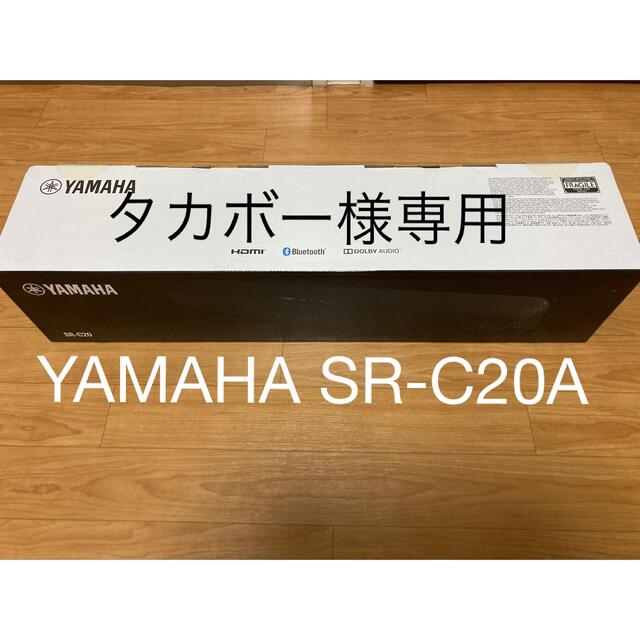 【新品未開封】YAMAHA サウンドバー SR-C20A ブラックSCMS-T方式その他の端子