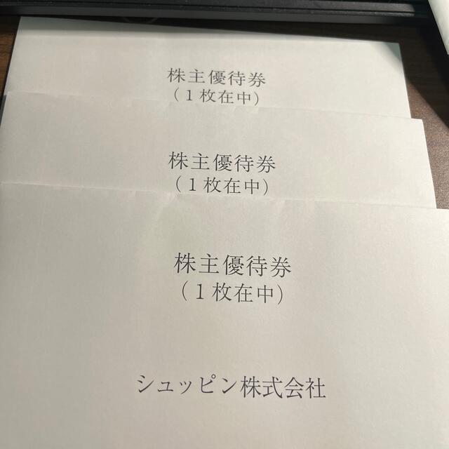 チケットシュッピン　株主優待　３枚