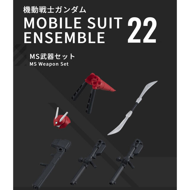 BANDAI(バンダイ)のモビルスーツアンサンブル22 武器セット×2セット エンタメ/ホビーのおもちゃ/ぬいぐるみ(模型/プラモデル)の商品写真