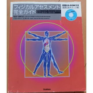 看護師 参考書 フィジカル(語学/参考書)