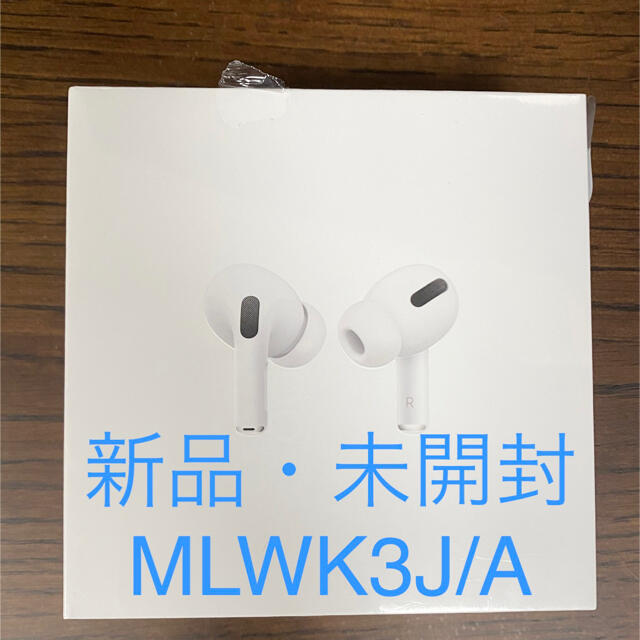 新品・未開封　AirPods Pro mlwk3j/a イヤホンヘッドフォン/イヤフォン