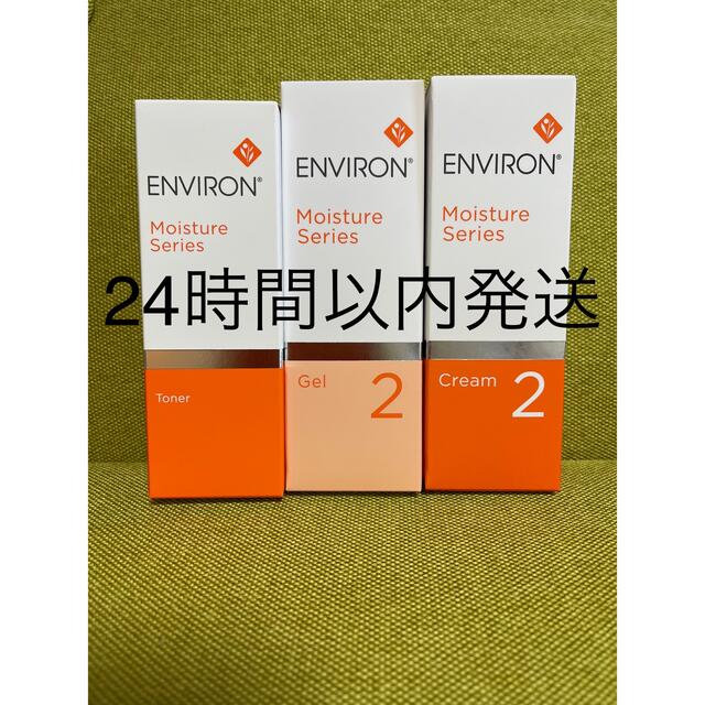 新品エンビロンENVIRONモイスチャートーナー100mlジェル2 クリーム2