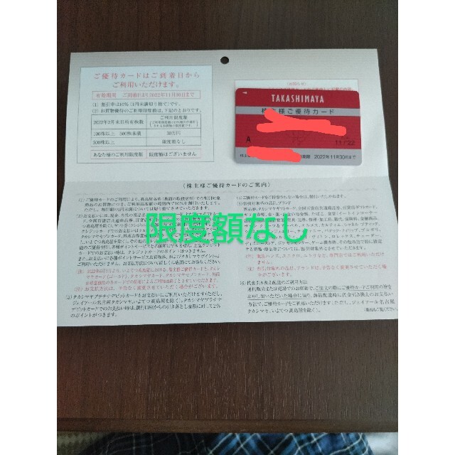 高島屋　株主優待　限度額なし　2022/11/30まで