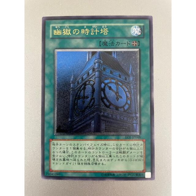 遊戯王 幽獄の時計塔　レリーフ