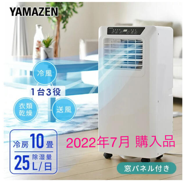 移動式(スポット)エアコン  山善 YEC-K22(W)2025L日圧縮機