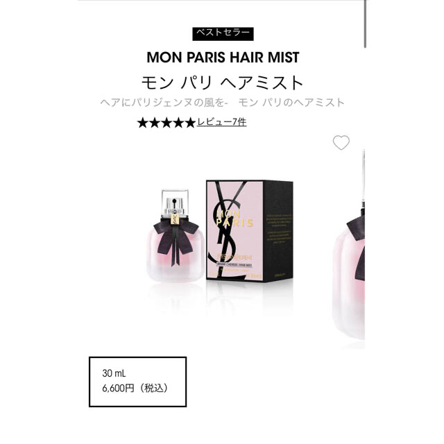 Yves Saint Laurent Beaute(イヴサンローランボーテ)の新品未使用　YSL イヴ・サンローラン ヘアミスト　モンパリ mon paris コスメ/美容のヘアケア/スタイリング(ヘアウォーター/ヘアミスト)の商品写真