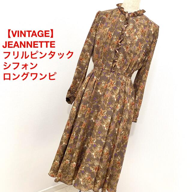 VINTAGE】JEANNETTE フリルピンタック シフォンロングワンピース