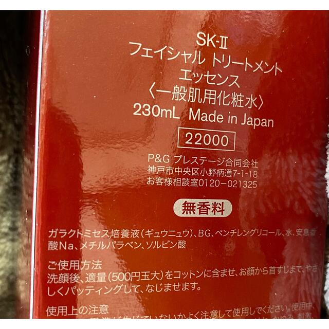 エスケーツー  フェイシャルトリートメント　エッセンス　化粧水　SK-II