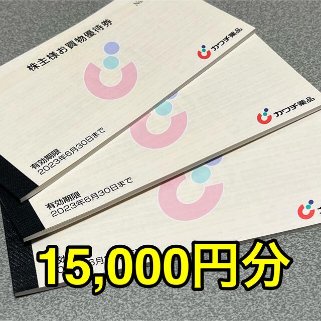 【最新】カワチ薬品　株主優待　15000円分