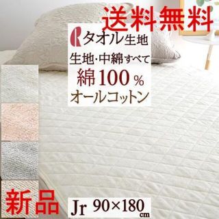 敷きパッド ジュニア 綿100％ ロマンス小杉 夏用 オールコットン パイル(シーツ/カバー)