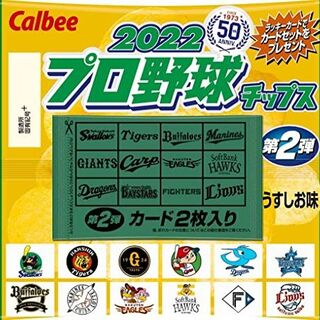 カルビー(カルビー)のプロ野球チップス2022年 第2弾 まとめ売り(その他)