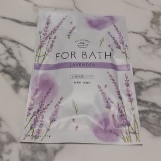 新品♡FOR BATH♡入浴剤 ラベンダー(入浴剤/バスソルト)