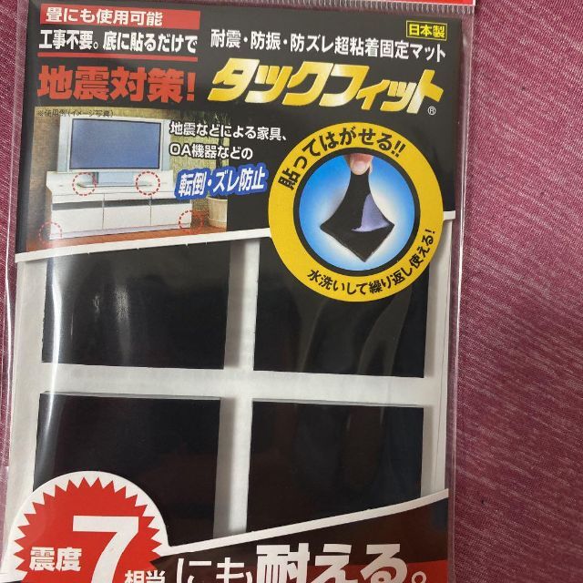 防振マット　タックフィット インテリア/住まい/日用品の日用品/生活雑貨/旅行(防災関連グッズ)の商品写真