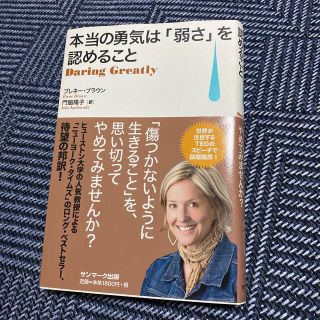 本当の勇気は「弱さ」を認めること(ビジネス/経済)