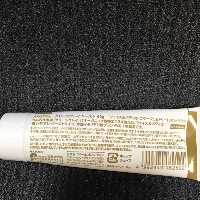 Cosme Kitchen(コスメキッチン)の※新品未使用※  コスメキッチン【ARGITAL】グリーンクレイペースト60g コスメ/美容のスキンケア/基礎化粧品(パック/フェイスマスク)の商品写真