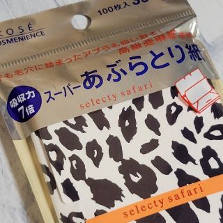 コーセー(KOSE)の【KOSE】スーパーあぶらとり紙(あぶらとり紙)