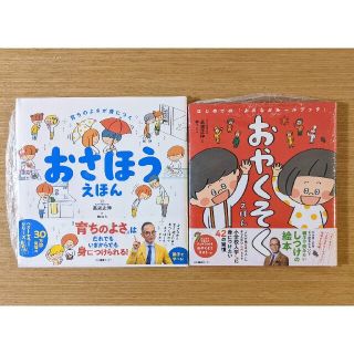 おさほうえほん 育ちのよさが身につく、おやくそくえほん(絵本/児童書)