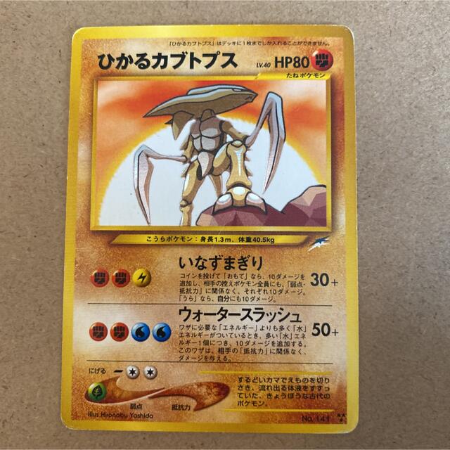 ポケモンカード 旧裏 ひかるカブトプス 匿名配送