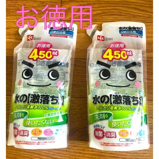 水の激落ちくん 詰め替え お徳用 450ml  2袋(洗剤/柔軟剤)