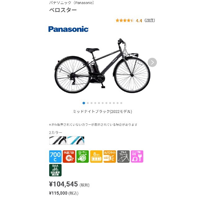 Panasonic(パナソニック)の【oreo様専用】Panasonic　電動アシスト自転車　ベロスター スポーツ/アウトドアの自転車(自転車本体)の商品写真