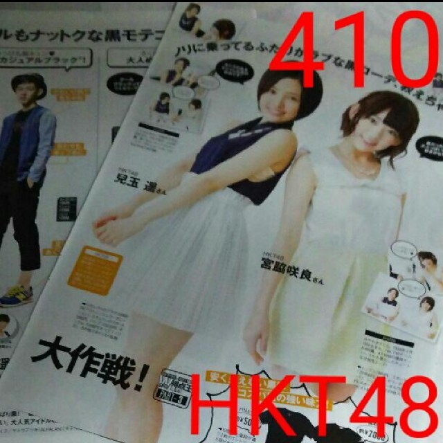 HKT48(エイチケーティーフォーティーエイト)の《410》HKT48   FINE BOYS  2014年9月   切り抜き エンタメ/ホビーのタレントグッズ(アイドルグッズ)の商品写真