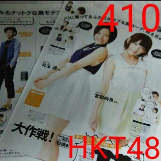 エイチケーティーフォーティーエイト(HKT48)の《410》HKT48   FINE BOYS  2014年9月   切り抜き(アイドルグッズ)