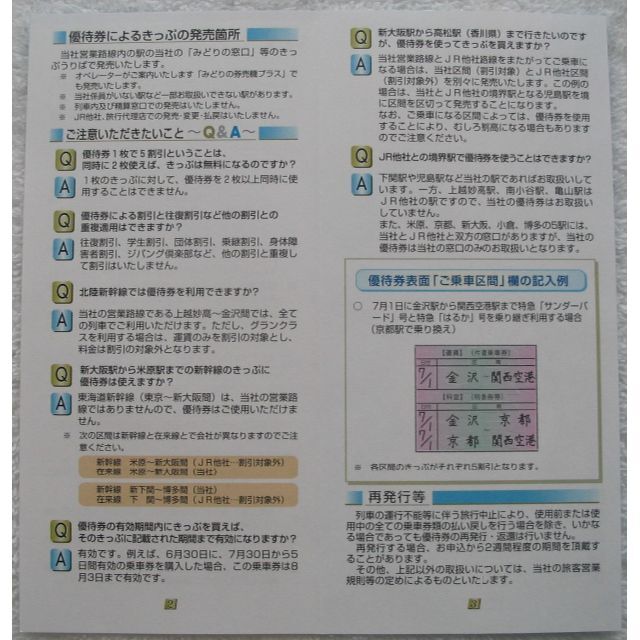 JR西日本旅客鉄道（JR西日本）株主優待鉄道割引券  2枚セット