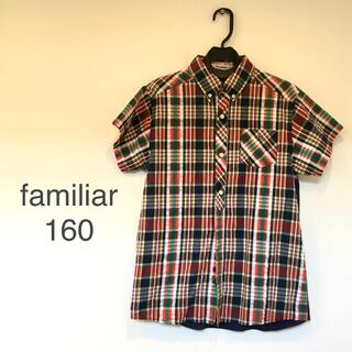 ファミリア(familiar)のファミリア　涼しげなチェック　半袖シャツ　160(ブラウス)