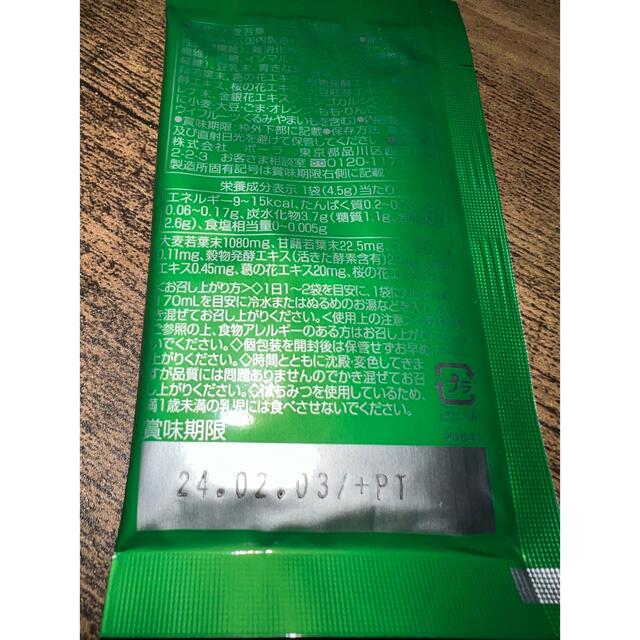 POLA(ポーラ)のPOLA☆キレイの青汁☆29包 食品/飲料/酒の健康食品(青汁/ケール加工食品)の商品写真