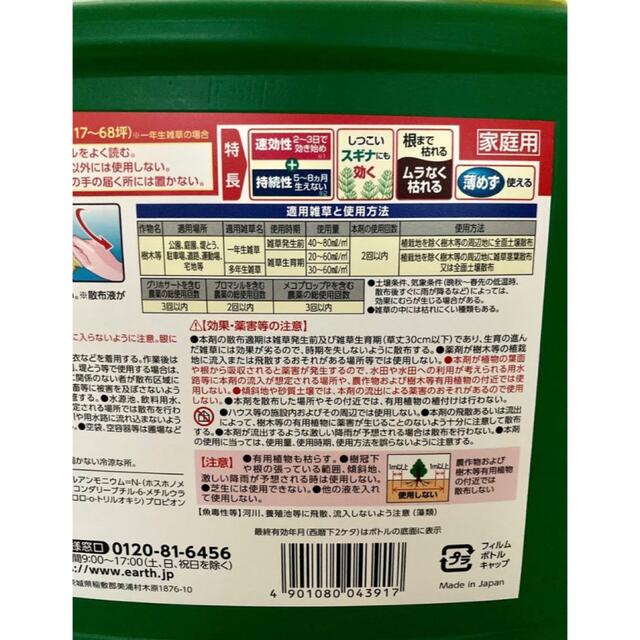 アース製薬(アースセイヤク)のアースガーデン 8ヵ月生やさない 除草剤 草消滅 4.5L×5個 インテリア/住まい/日用品の日用品/生活雑貨/旅行(日用品/生活雑貨)の商品写真