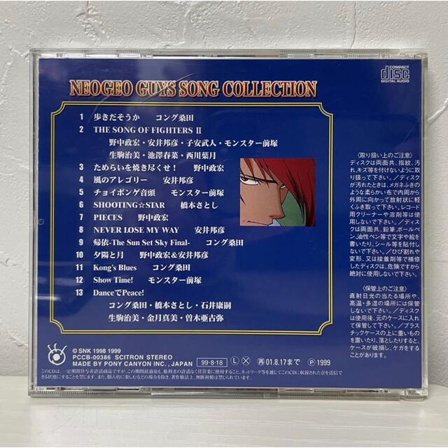 ★45 ネオ・ジオ ガイズ ソング コレクション CD 新世界楽曲雑技団 エンタメ/ホビーのCD(ゲーム音楽)の商品写真