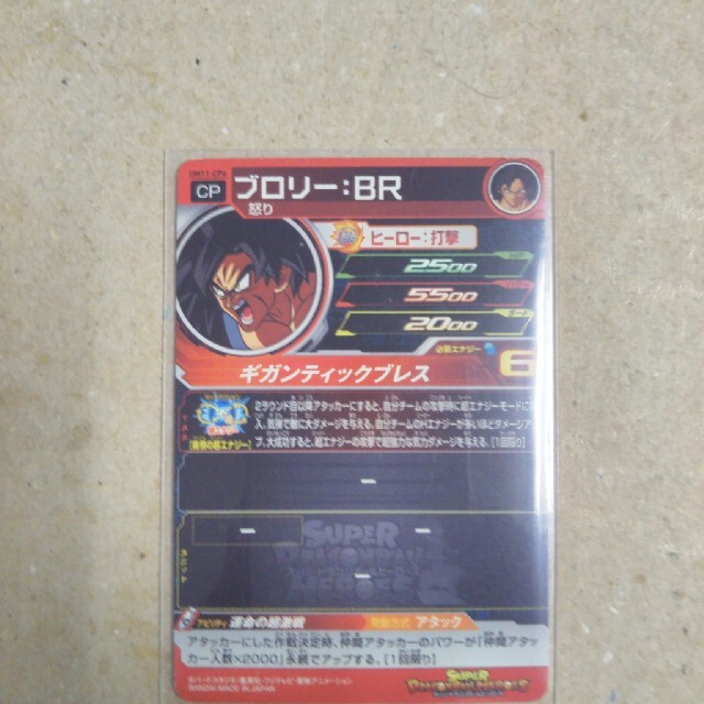 スーパードラゴンボールヒーローズUM11-CP6ブロリー:BR CP