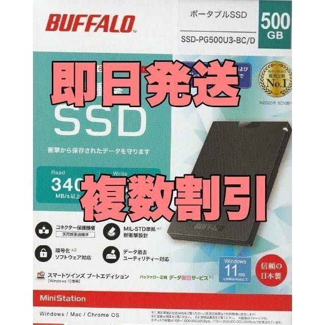 BUFFALO SSD-PG500U3-BC/D ポータブルSSD 500GB