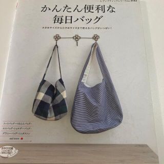 かんたん便利な毎日バッグ 大きめサイズから小さめサイズまで使える(趣味/スポーツ/実用)