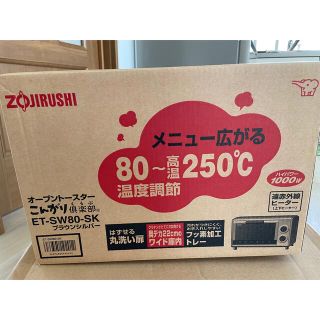 ゾウジルシ(象印)のZOJIRUSHI ET-SW80-SK(その他)