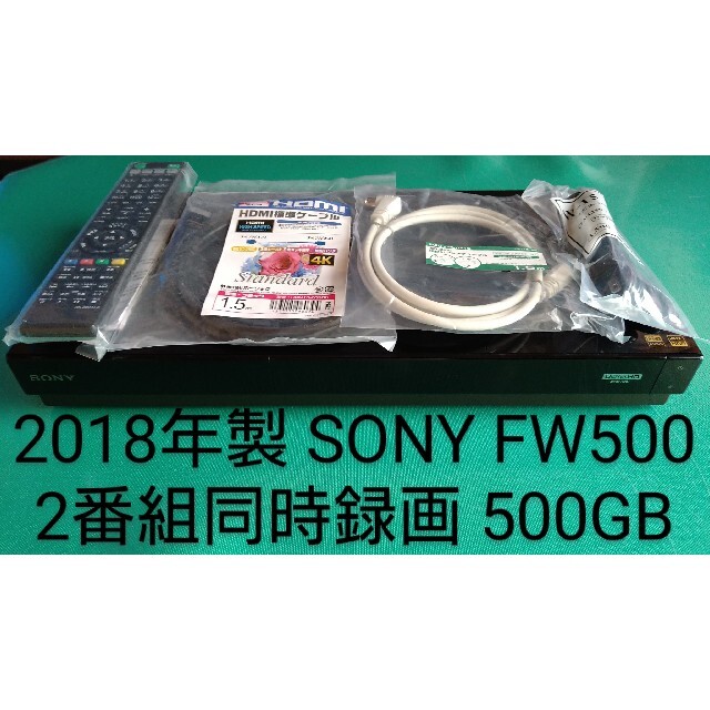 SONY BDZ-FW500 500GB 2018年製ブ…