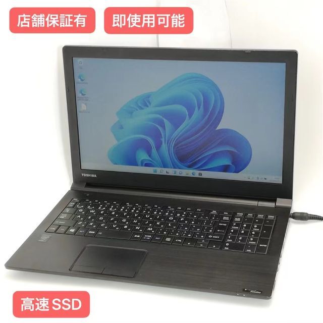 高速SSD ノートpc 東芝 B65/R i7 8G RW Win11 テンキー | eloit.com