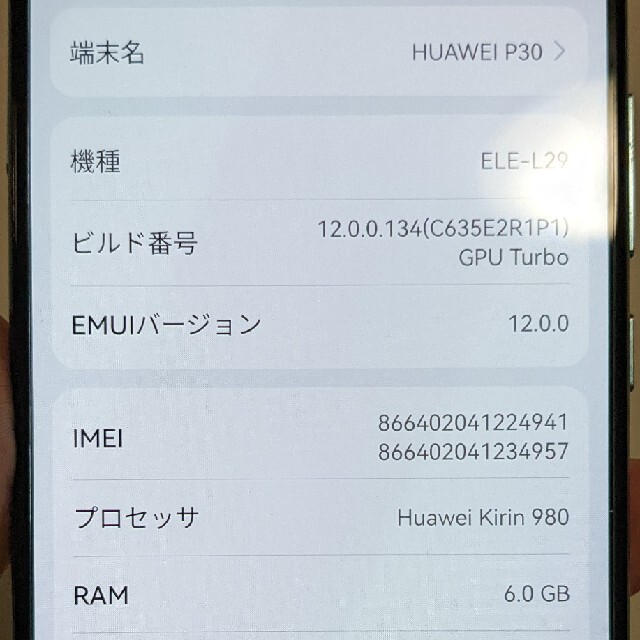 HUAWEI(ファーウェイ)のHUAWEI P30 箱、アクセサリー付【ELE-L29】 スマホ/家電/カメラのスマートフォン/携帯電話(スマートフォン本体)の商品写真