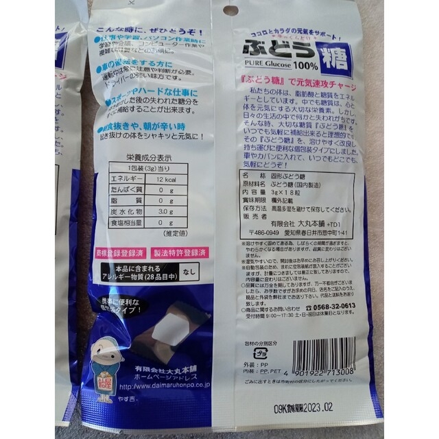 固形　ぶどう糖２袋 ブドウ糖(3g×18粒) PURE Glucose100% 食品/飲料/酒の食品(その他)の商品写真