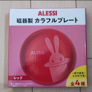 アレッシィ(ALESSI)のアレッシィ　磁器製　カラフルプレート(食器)