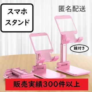 【カラー・ピンク】スマホスタンド 角度調節 高さ調節 コンパクト d1-2(その他)