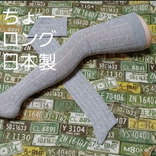 人気。レア！たて柄☆ニーハイ♪ライトグレー（23～25）(ソックス)