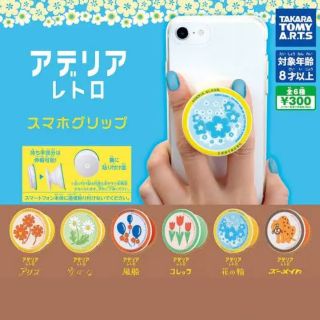 アデリアレトロ　スマホグリップ　コレック　チューリップ　昭和ロマン　ガチャ(キャラクターグッズ)