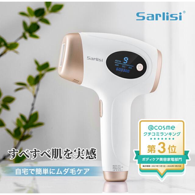 にダメージ エステ不要！新品！Sarlisi 最新型IPL脱毛器の通販 by スタバ's shop｜ラクマ スマホ