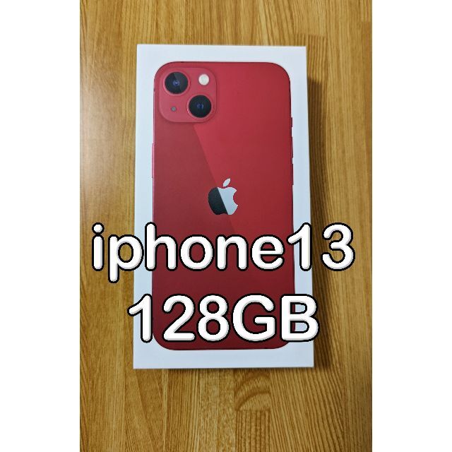 新品　iPhone 13 128GB レッド SIMロック無し残債なし