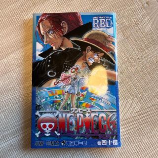 ワンピース　ONEPIECEFILMRED ワンピース 映画特典 四十億巻 (少年漫画)