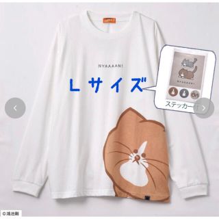 アベイル(Avail)の新品タグ付 メンズ ステッカー付Tシャツ 鴻池剛と猫のぽんたニャアアアン！ L(Tシャツ/カットソー(七分/長袖))