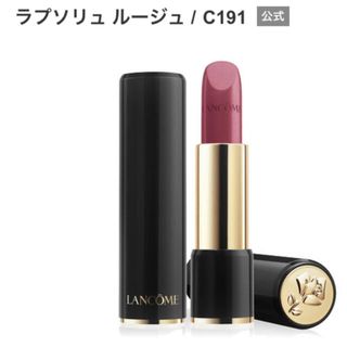 ランコム(LANCOME)の《新品》 ランコム ラプソリュ ルージュ C191 リップ　191(口紅)