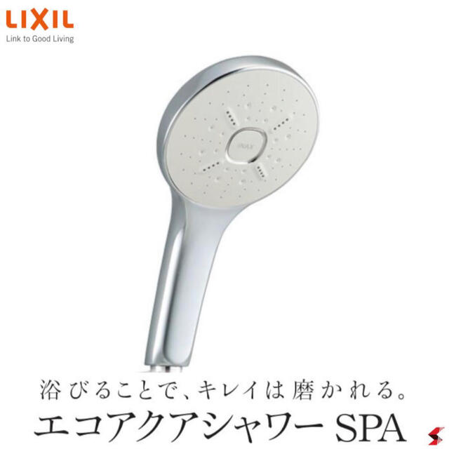 LIXIL・INAX エコアクアシャワーSPA多機能シャワーヘッド 6